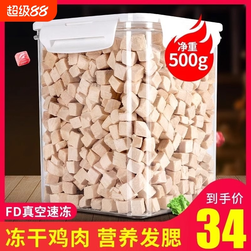 鸡肉粒冻干猫零食增肥营养