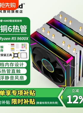 加厚6热管双塔散热器CPU超静音风扇ARGB六铜管台式电脑风冷PA120