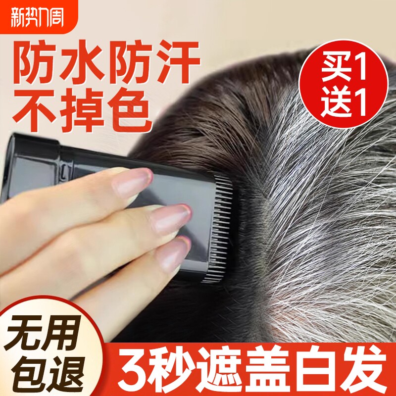 遮盖白发神器不掉色美发棒一次性美发笔纯植物黑发纯旗舰店染头发
