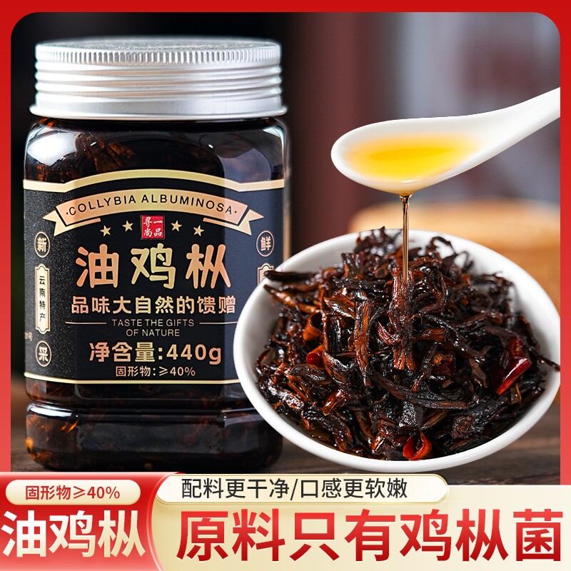 云南特产油鸡枞菌酱即食下饭菜拌面油炸鸡纵菇干鸡棕菌零食菌菇酱