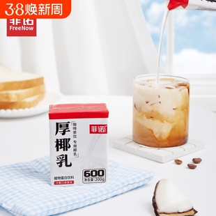 【年货必囤】菲诺0糖厚椰乳椰汁椰奶燕麦奶咖啡奶茶饮料伴侣商用