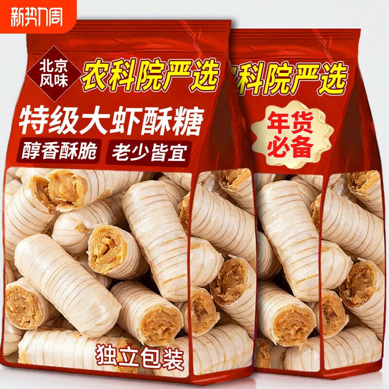 正宗老式大虾酥糖老北京官方旗舰店木糖醇零食麦芽糖经典花生