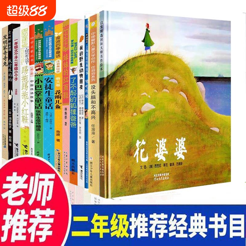 花婆婆绘本 二年级课外书必读上册 小学生一年级儿童绘本非注音版 河北教育出版社 适合语文课外阅读的幼儿读物 方素珍译
