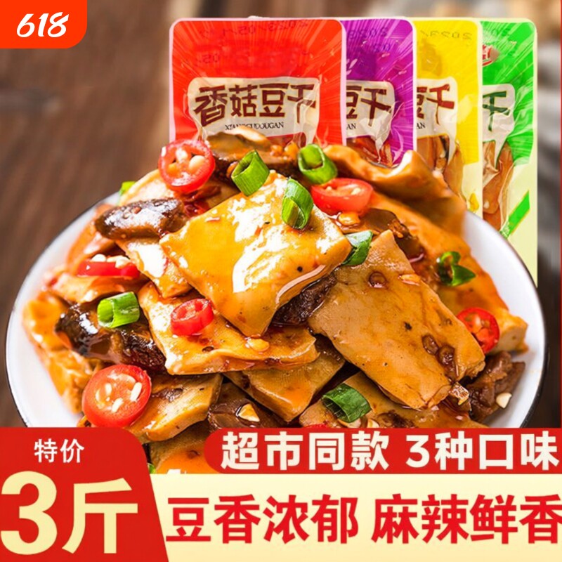 香菇豆干豆腐干即食休闲辣条小吃解馋小包装零食品批发五香麻辣