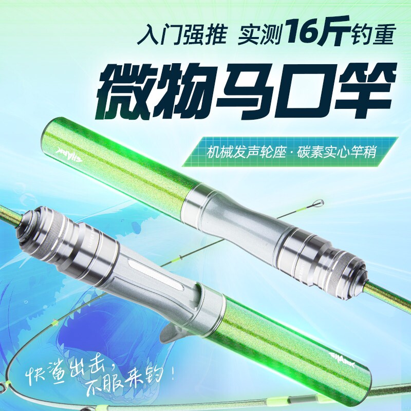 钓迷微物路亚竿正品超轻UL碳素实心稍弹射远投快鲨马口杆新手套装