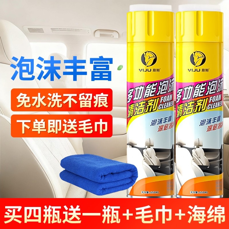 泡沫清洗剂汽车用内饰多功能顶棚真皮革座椅洗车液家具强力去污剂