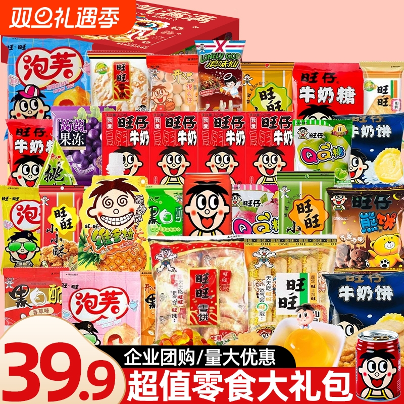 旺旺零食大礼包送生日礼物休闲小吃健康团购礼盒新年年货童年泡芙