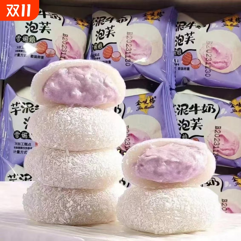 抢10包】芋泥牛奶泡芙香芋雪媚娘糕点零食椰丝爆浆奶油麻薯流心团
