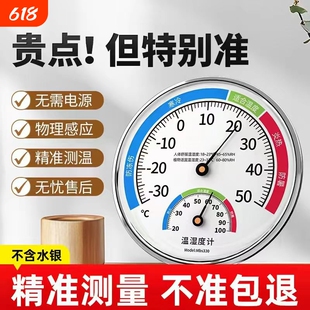温度计室内家用精准高精度婴儿房气温创意摆件壁挂干湿温湿度计表