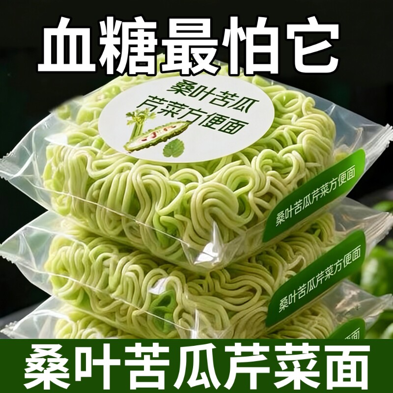 专用！纯桑叶苦瓜芹菜面条绿色果蔬方便面条粗粮面饼整箱批发食材