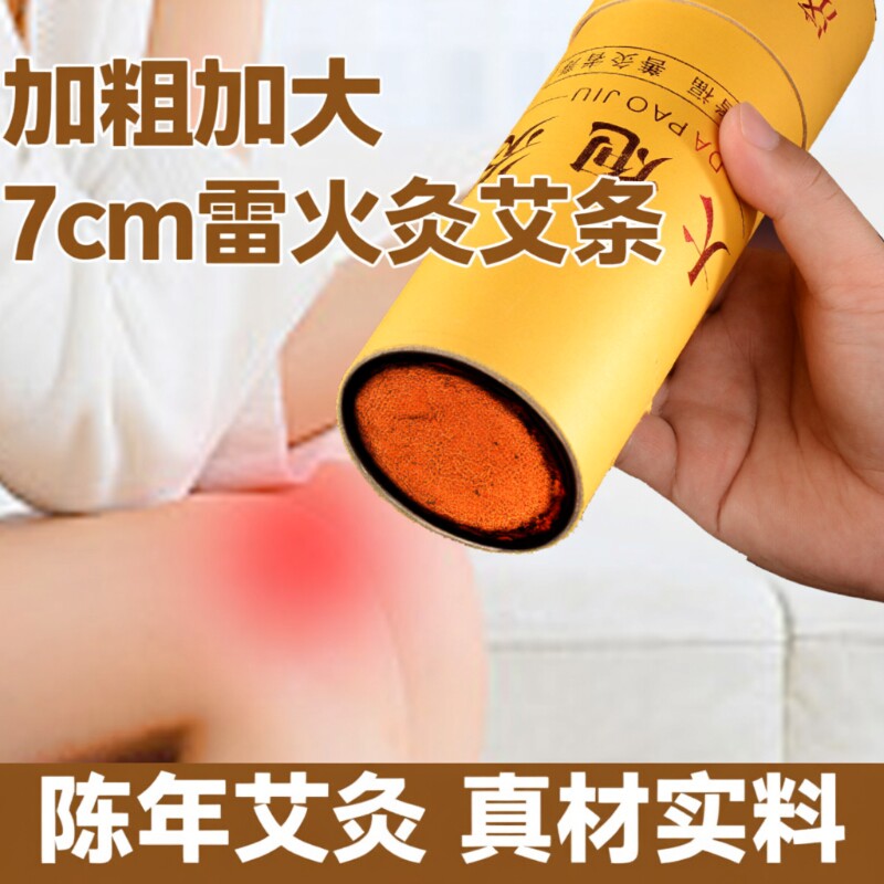 雷火灸艾条特大号加粗7cm大炮艾灸条艾绒柱陈年薰家用纯艾棒正品
