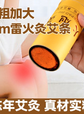 雷火灸艾条特大号加粗7cm大炮艾灸条艾绒柱陈年薰家用纯艾棒正品