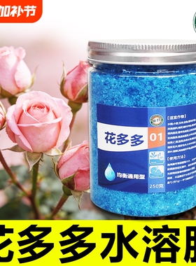花多多1号2号花朵朵一号月季绣球水溶促开花肥料通用养花花卉绿植