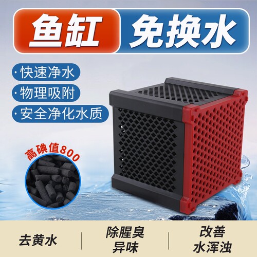 鱼缸超滤炭盒过滤材料净水魔方除黄水水族养鱼活性炭水质海缸方块