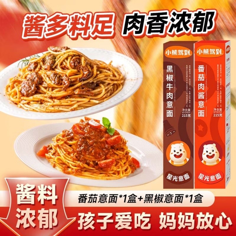 小熊驾到番茄肉酱意大利面儿童意面速食拌面条意粉官方旗舰店