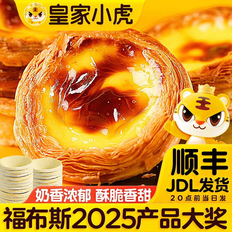 皇家小虎蛋挞皮蛋挞液挞液烘焙空气炸锅半成品组合官方旗舰店家用