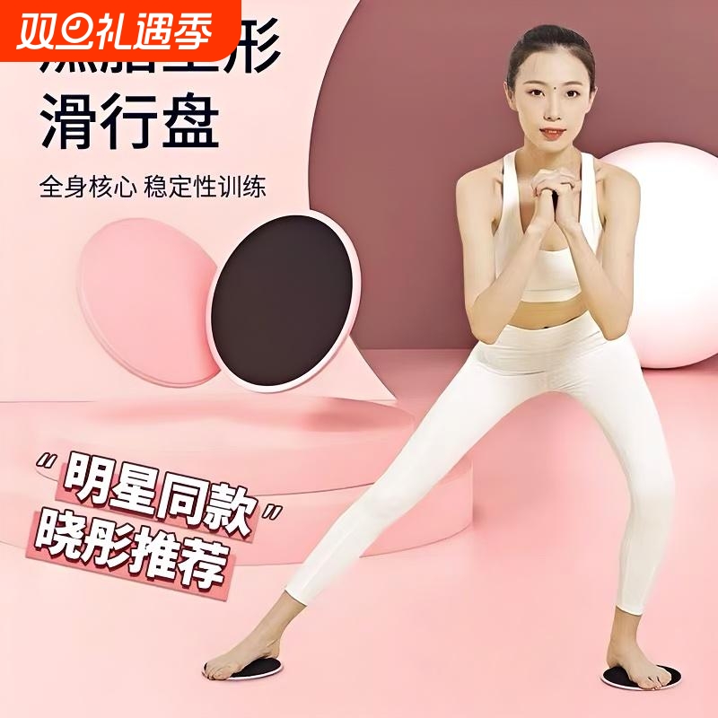 【升级耐用款】健身瑜伽滑行盘