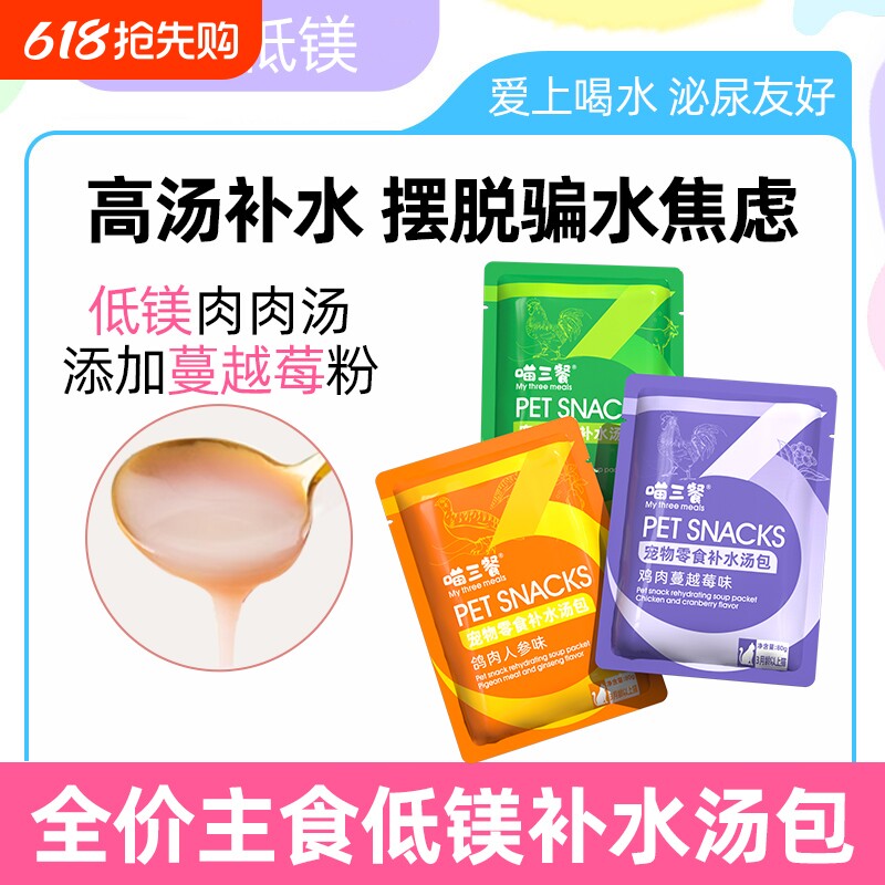猫咪补水汤包低镁汤猫咪零食增肥湿粮营养非猫罐头三餐泌尿鸡肉