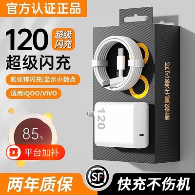 VIVO充电器120W超级闪充原装正品80W快充头IQOO/Neo7/pro/Neo8/9/10Pro/X200插头正品套装双type-c快充数据线