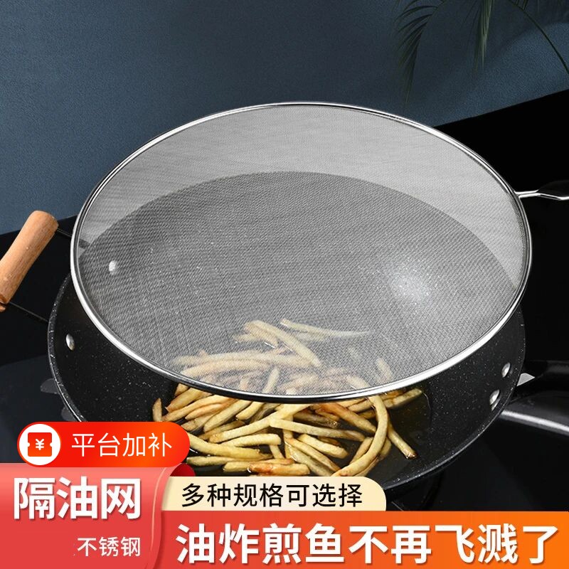 不锈钢防油溅网厨房烘焙过滤网挡油网防油爆网隔油锅盖防溢锅工具