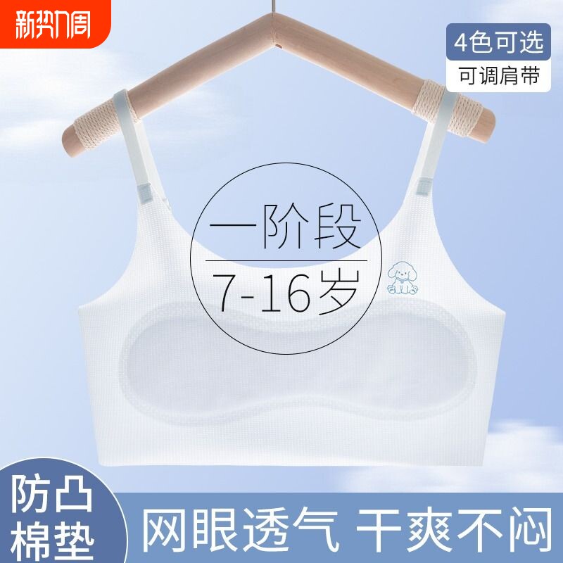 女童内衣发育期小学生女孩吊带冰丝小背心初中生儿童抹胸少女阶段