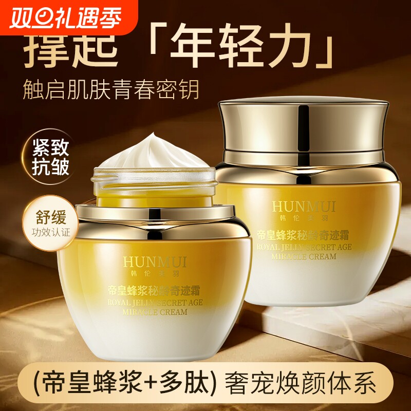 帝皇蜂浆秘龄奇迹霜养颜保湿紧致抗皱乳液面官方正品旗舰店霜