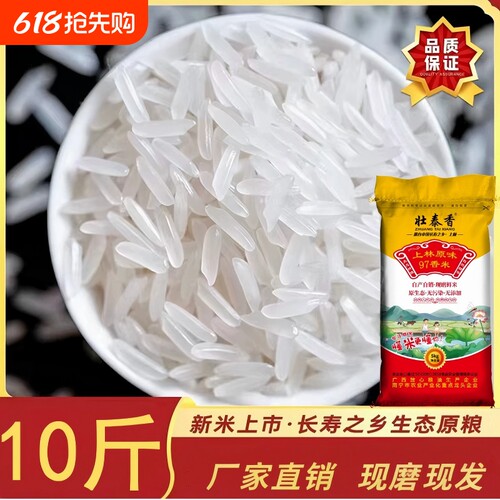 上林原味97香米广西晚稻新米10斤