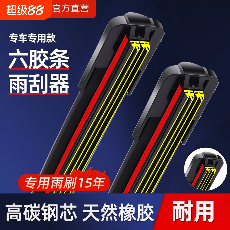 六胶条汽车雨刮器无骨通用前雨刮片新款双胶条原厂静音原装雨刷器