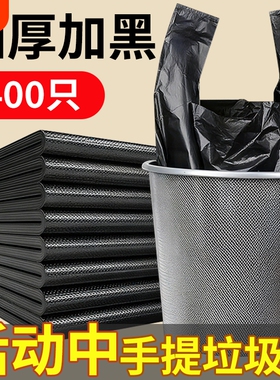 家用垃圾袋手提式加厚中大号黑色背心式厨房卫生间办公塑料袋特厚