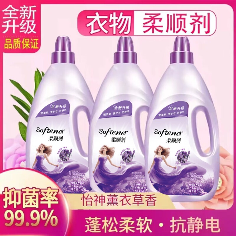 香氛衣物柔顺剂4斤1瓶薰衣草洗衣液持久留香柔软婴儿洗衣物护理剂