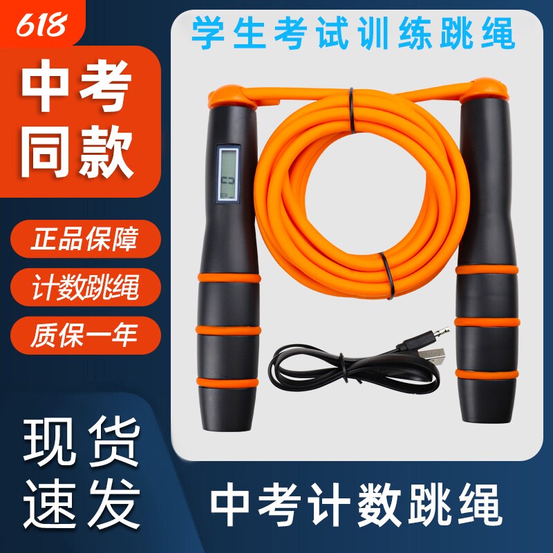 中考专用跳绳江西河南贵港初中小学生体育中招考试计时计数钢丝绳
