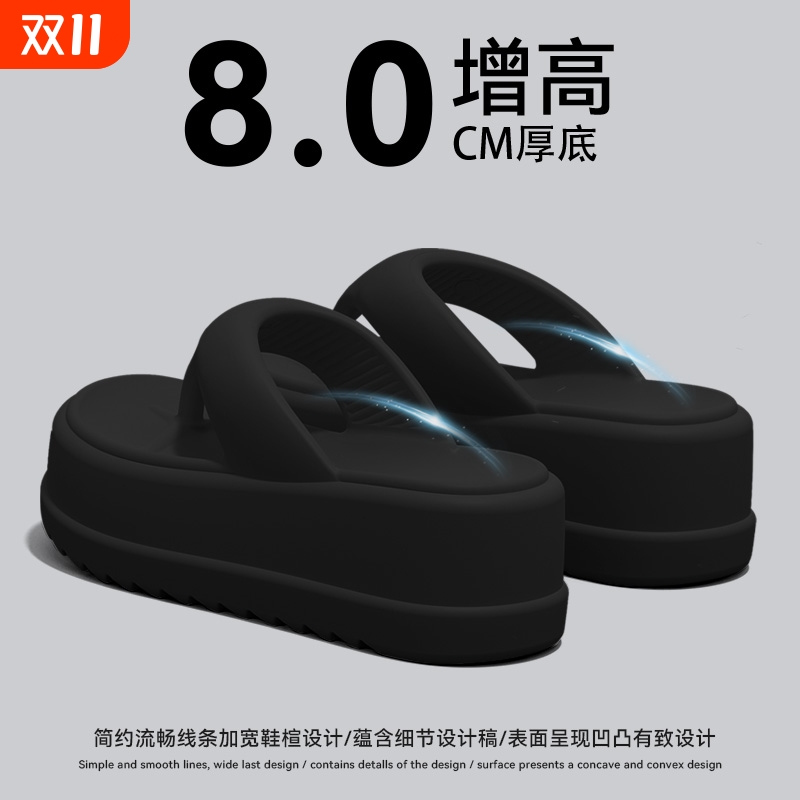 8.0厚底增高小个子人字拖