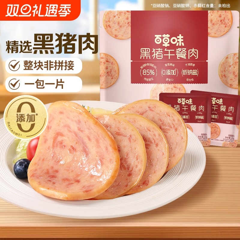 百草味黑猪午餐肉300g即食火腿早晨小零食泡面搭档单片小包装便携