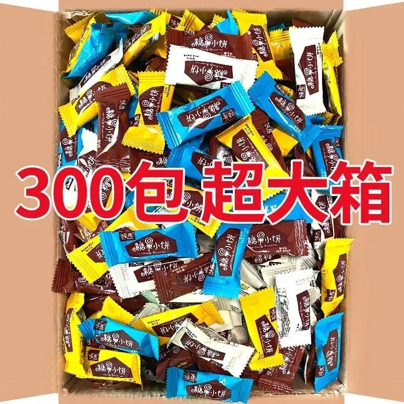 好吃的多口味小饼干糖果网红零食小吃早餐点心年货大礼包整箱散装
