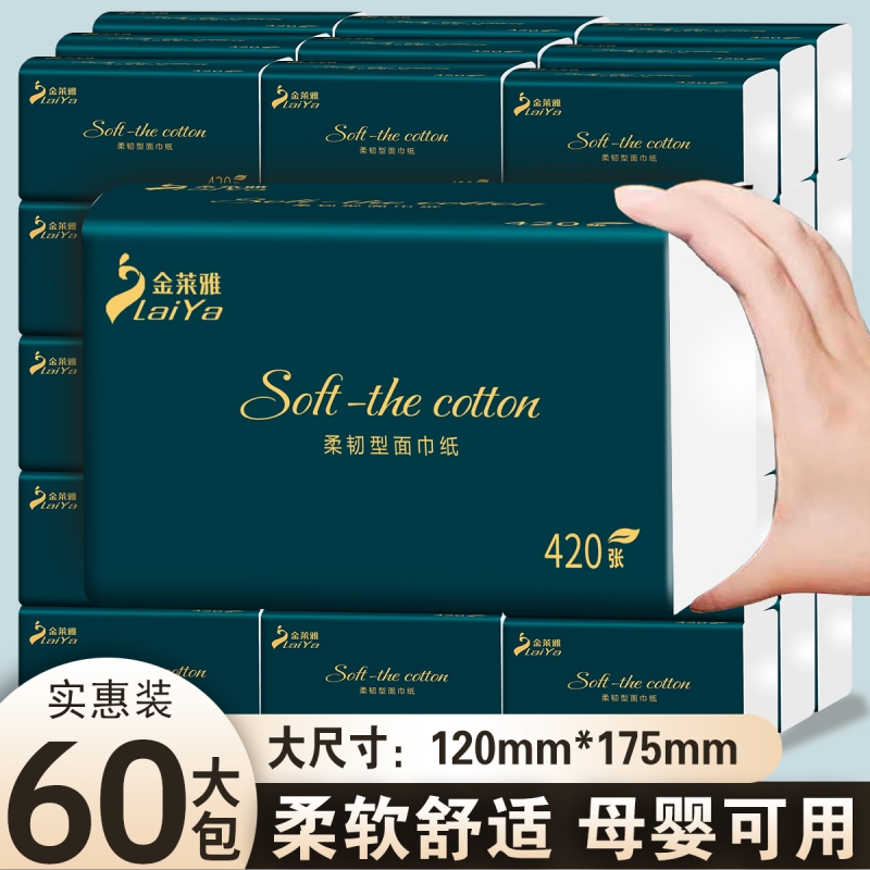420张60大包抽纸巾整箱批发纸抽