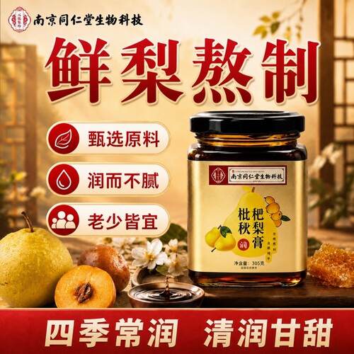 秋梨膏肺咳官方旗舰店润止儿童纯梨膏雪梨膏独立包装枇杷蜂蜜百合