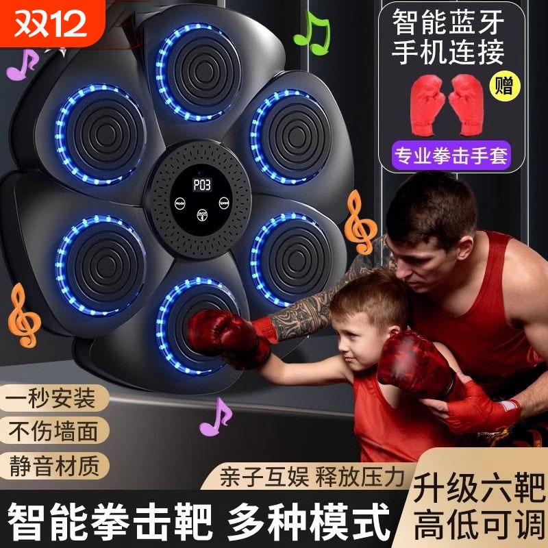 【全网热销】智能音乐蓝牙拳击器