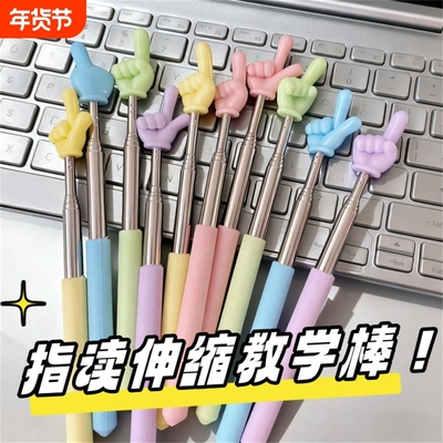 马卡龙指读棒可伸缩手指教棒教鞭手指棒指挥棒戒尺家用幼儿园教棍早教用教学指教学阅读神器家用读书指示棒