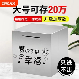 不锈钢存钱罐只进不出2026新款成年人款大容量大人儿童储蓄罐大号