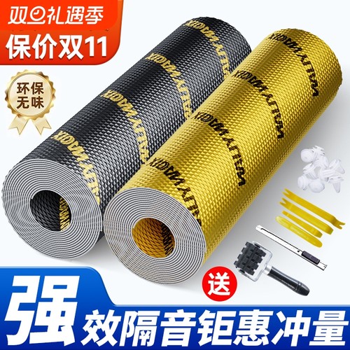 汽车隔音止震板降噪|千人加购