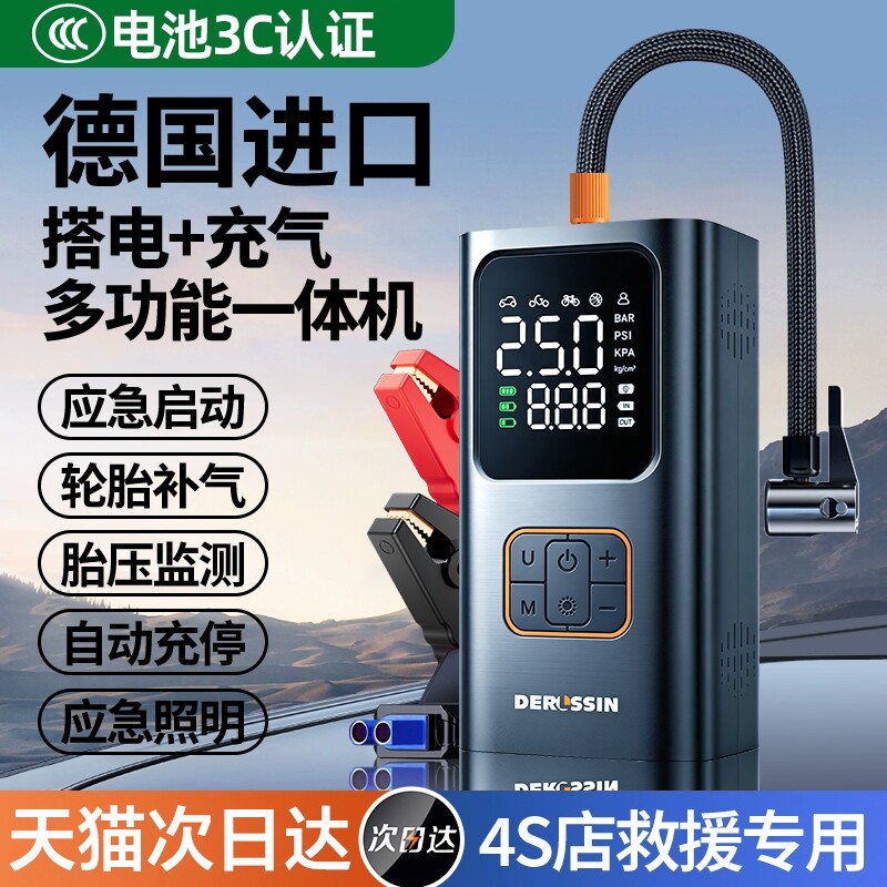 汽车应急启动电源车载轮胎充气泵一体机电瓶打火神器强启动搭电宝