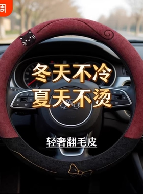 方向盘套四季通用新款翻毛高级感麂皮绒防滑把套毛绒冬天内饰经典