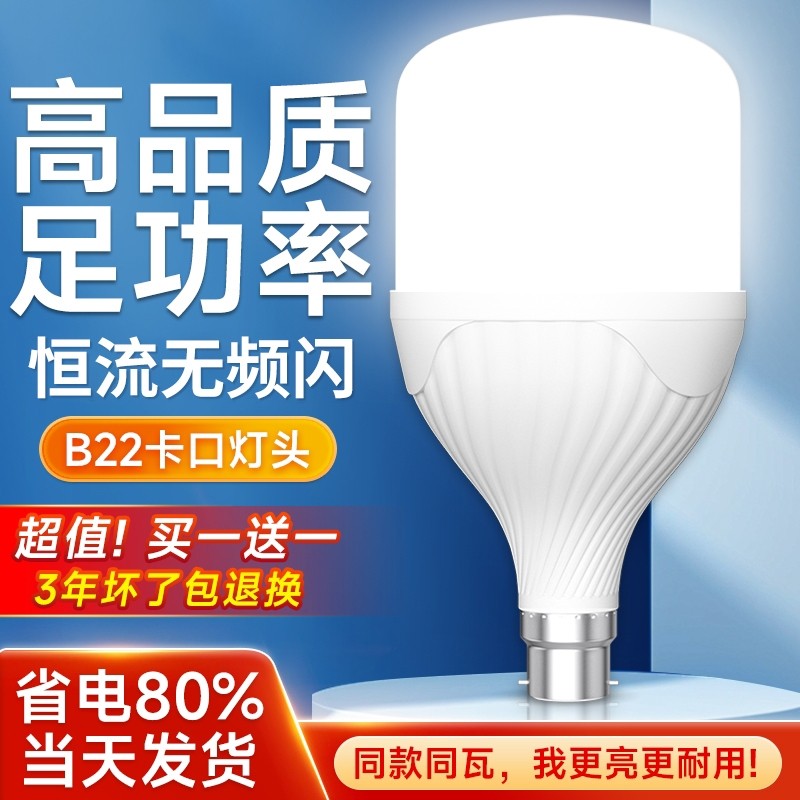 led灯泡节能灯家用客厅球泡灯B22卡口老式挂钩插口室内超亮照明
