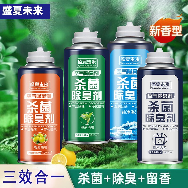 车内除味空气清新剂消毒杀菌图片