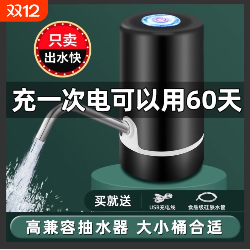 对标德国电动桶装水抽水器自动吸水取水器矿泉水按压饮水机大桶水
