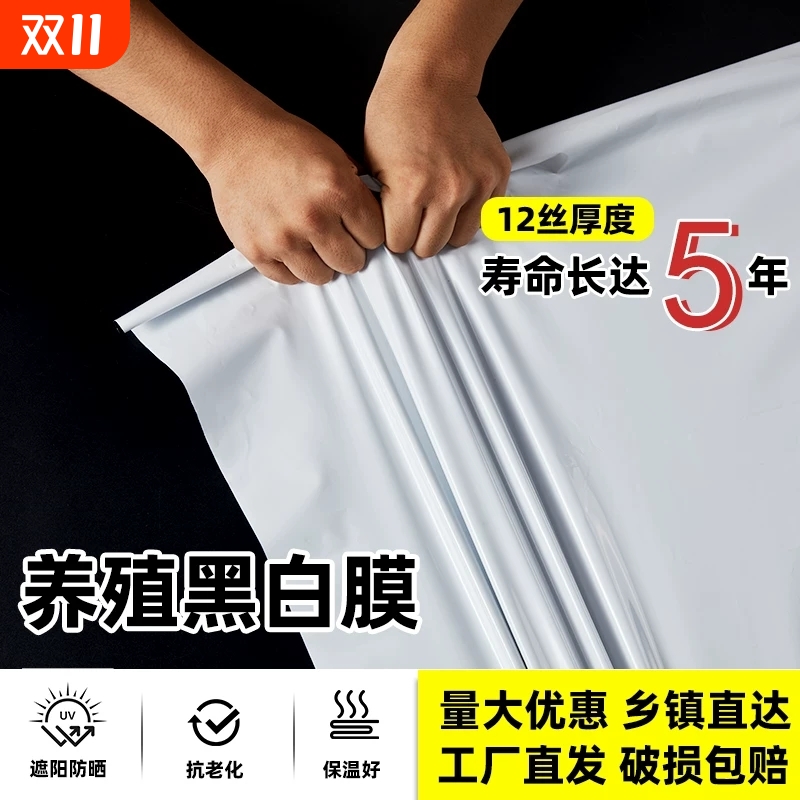 抗老化反光隔热养殖大棚黑白膜