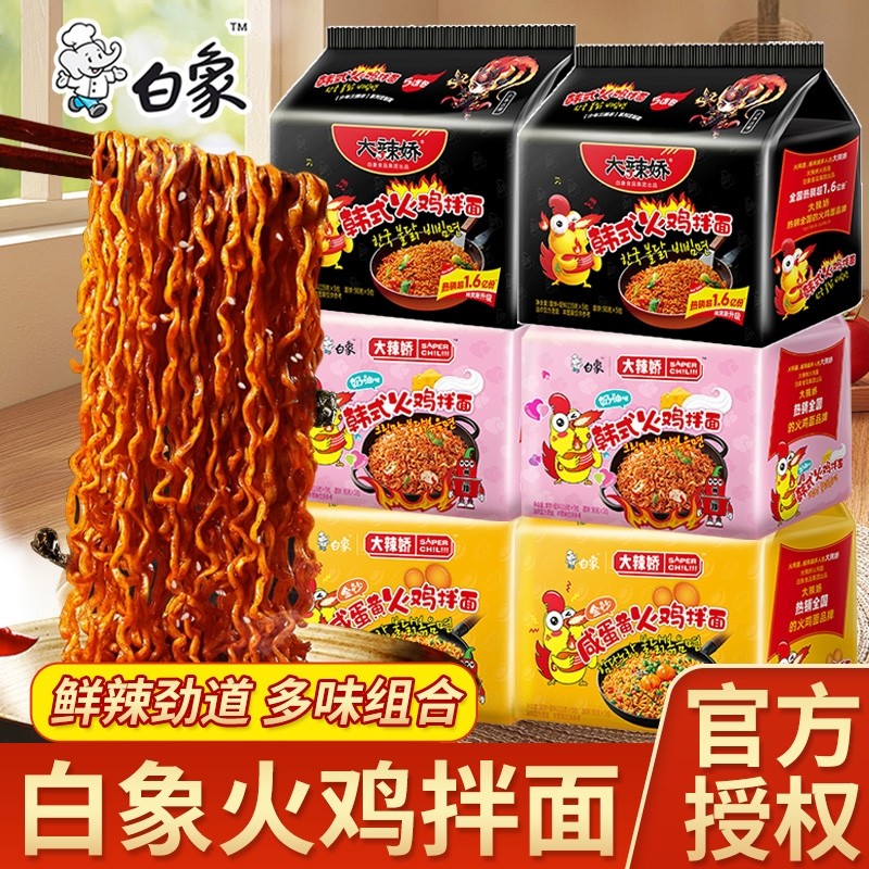 白象火鸡面韩式泡面袋装咸蛋黄拌面奶油方便面多口味速食整箱批发,粮油调味/速食/干货/烘焙,冲泡方便面/拉面/面皮,淘宝优惠券,粉丝福利购,淘宝优惠卷