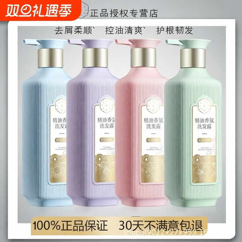 三生花海来同款洗发水控油/蓬松/去屑止痒洗发露精油香氛滋养护发