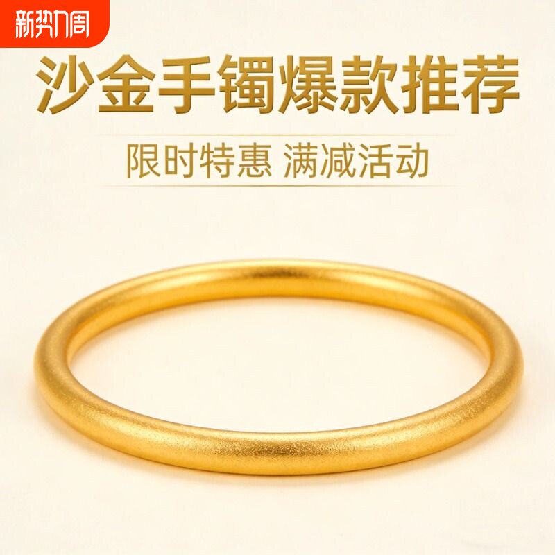 古法传承实心手镯不掉色包银锡金结婚首饰仿金素圈沙金手镯送女友