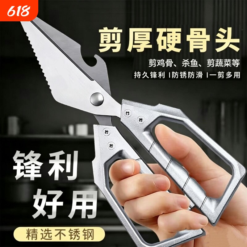 剪刀剪子厨房家用强力鸡骨剪食品级不锈钢锋利食物剪商用杀鱼
